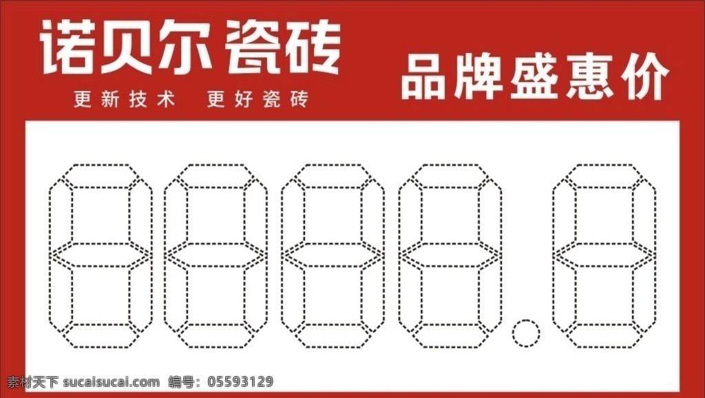 活動價格 標(biāo)簽 活動 價格標(biāo)簽 諾貝爾 貼
