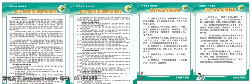 醫(yī)院 制度 牌 醫(yī)院制度 門診制度牌 社區(qū)醫(yī)院制度 醫(yī)院制度管理 門診制度管理 門診上墻制度 上墻制度 醫(yī)院制度牌 制度牌設(shè)計 綠色制度牌 藍(lán)色制度牌 工作制度 醫(yī)療制度 醫(yī)藥制度 醫(yī)院展板設(shè)計 醫(yī)院文化 會議制度 首診制度 急危病人 臨床 病歷 分級護(hù)理 手術(shù)安全 衛(wèi)生室制度