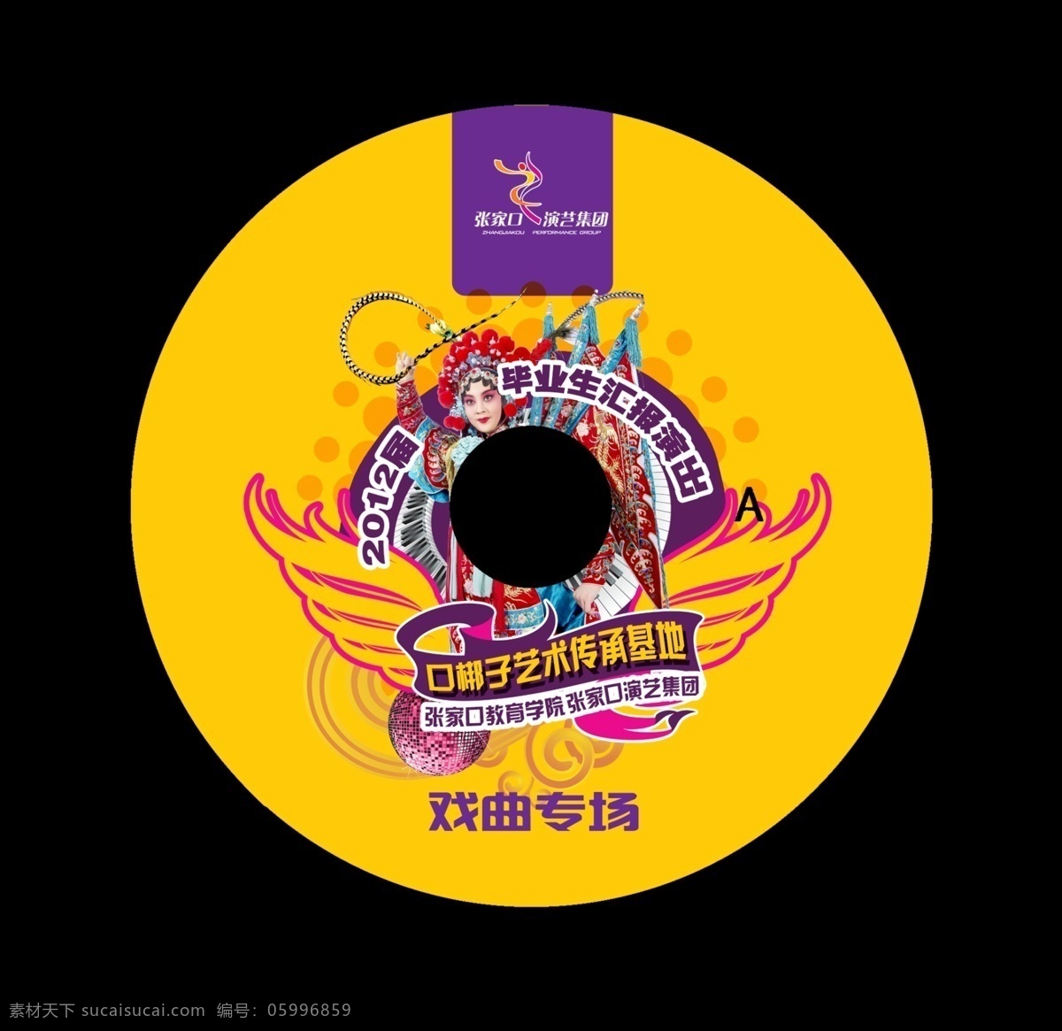 京劇 光盤面 光盤 花紋 底紋 背景 翅膀 戲曲 戲劇 藝術(shù) 藝術(shù)基地 演出 人物 戲曲人物 戲曲專場(chǎng) 鍵盤 鋼琴鍵盤 源文件 包裝設(shè)計(jì) 廣告設(shè)計(jì)模板