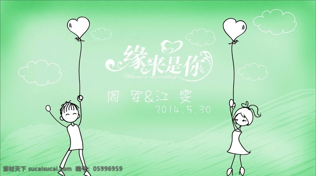 校園 主題 婚禮 背景 緣來(lái)是你 氣球 卡通 新人 其他設(shè)計(jì) 矢量