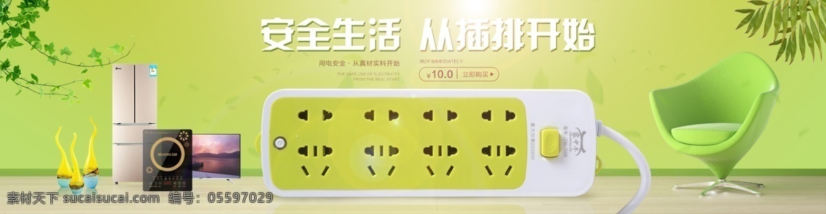 淘寶 天貓 全 屏 海報(bào) 轉(zhuǎn)換器 電器 廣告 插排插座 科技 酷炫 家居 綠色 輪播圖 數(shù)碼