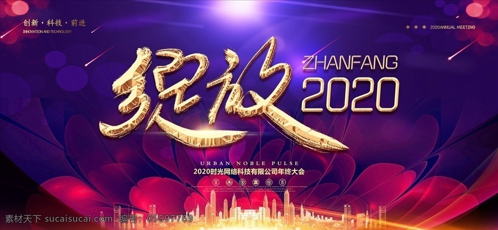 年会展板图片 2021 年 背景 板 会议背景 企业年会背景 年终舞台背景 公司活动背景 春节晚会背景 会 商务会议背景 总结会议背景 总结大会 研发会议背景 发布会背景 签到处 背景板 年会 企业年会 公司年会 年中会议背景 年终会议背景 周年庆背景 药企年会 集团年会 地产年会 年会背景 论坛背景 大会背景
