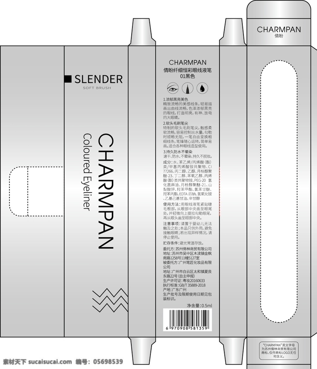 彩色 眼線筆 包裝設計 眼線液筆 彩妝設計 護膚品設計 彩盒設計