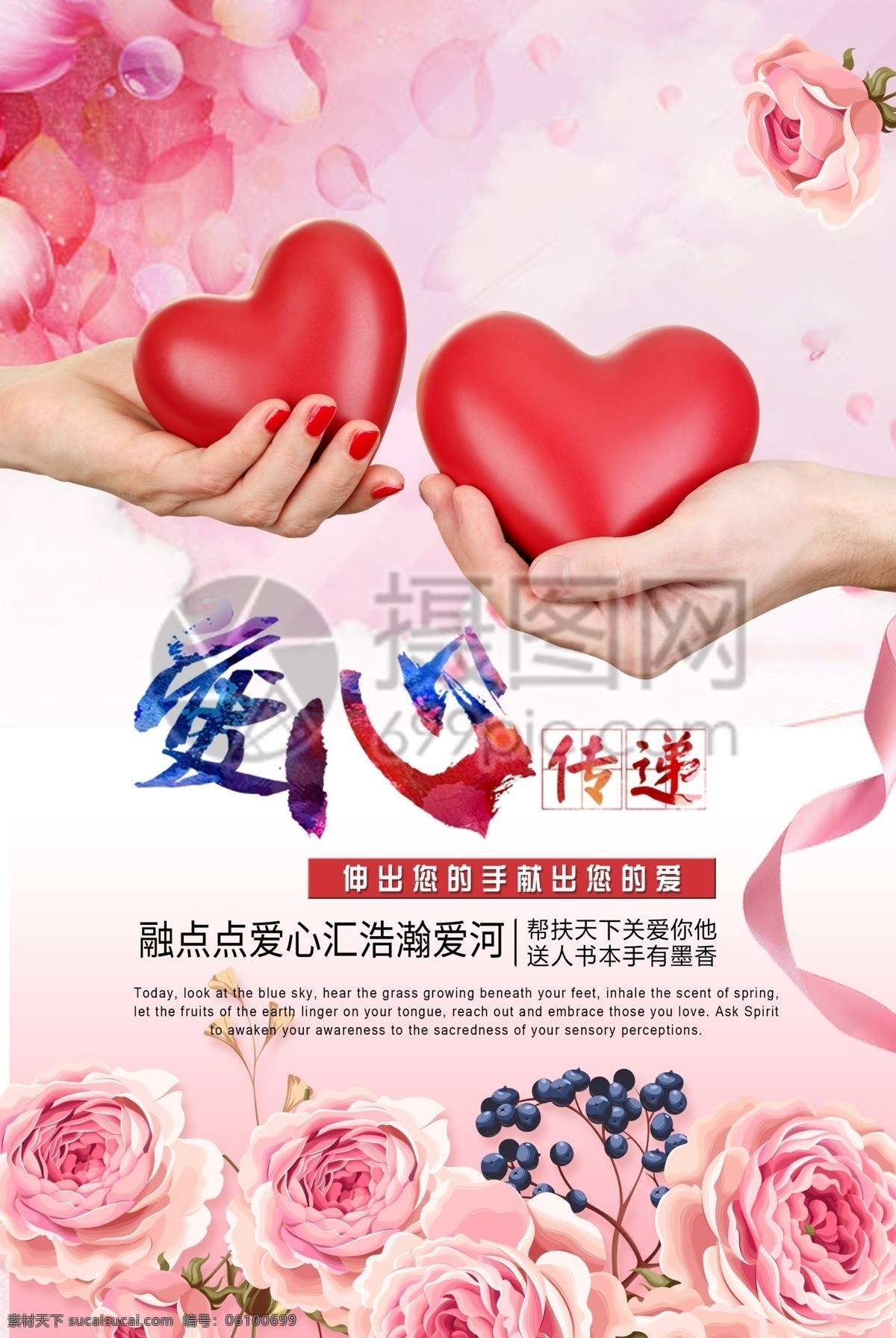 爱心传递海报 公益活动 传递爱心 公益广告 传递正能量 献爱心