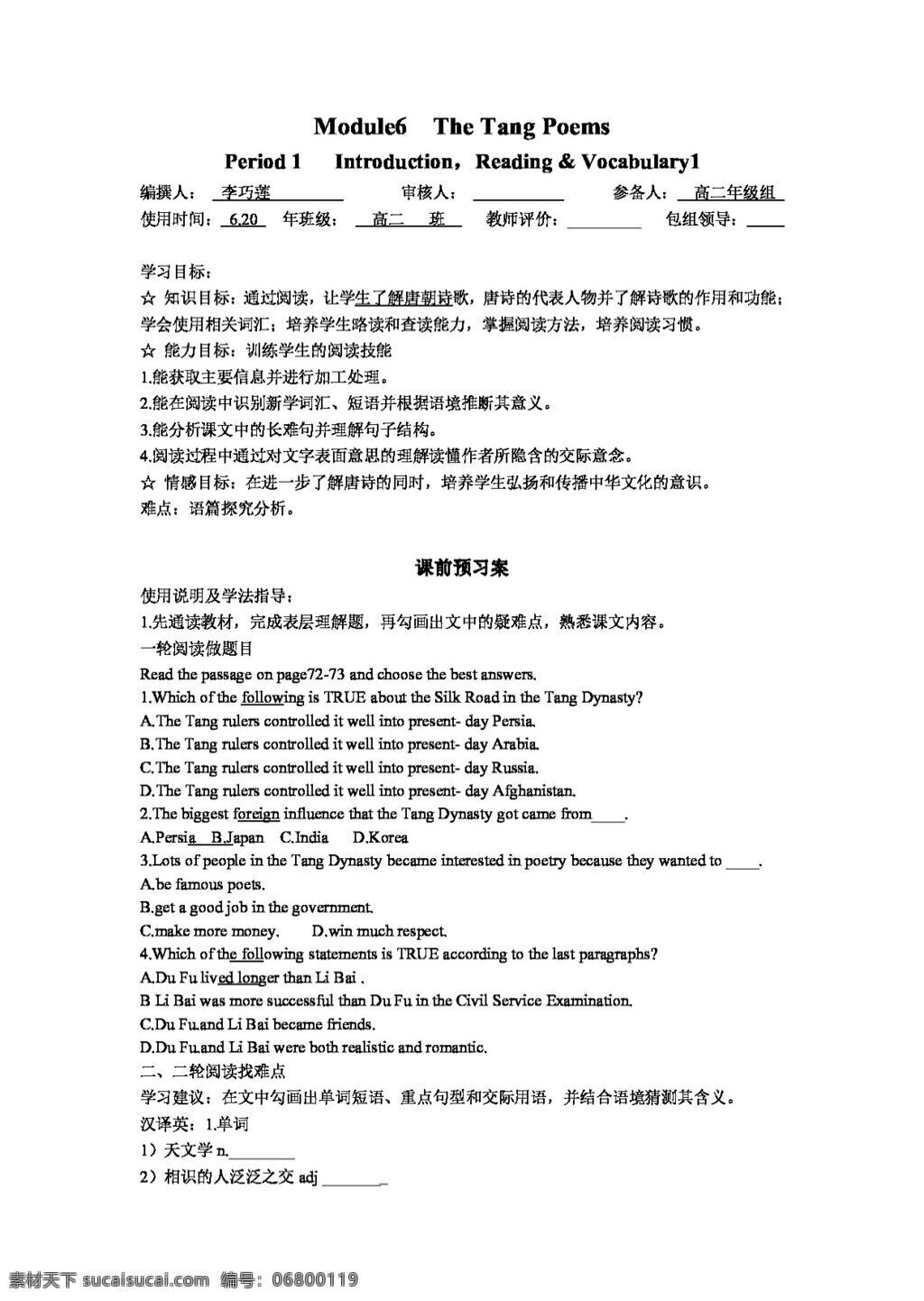 英語(yǔ) 外 研 版 山西省 高二 選修 八 module6 the tang poems 學(xué) 案 外研版 學(xué)案