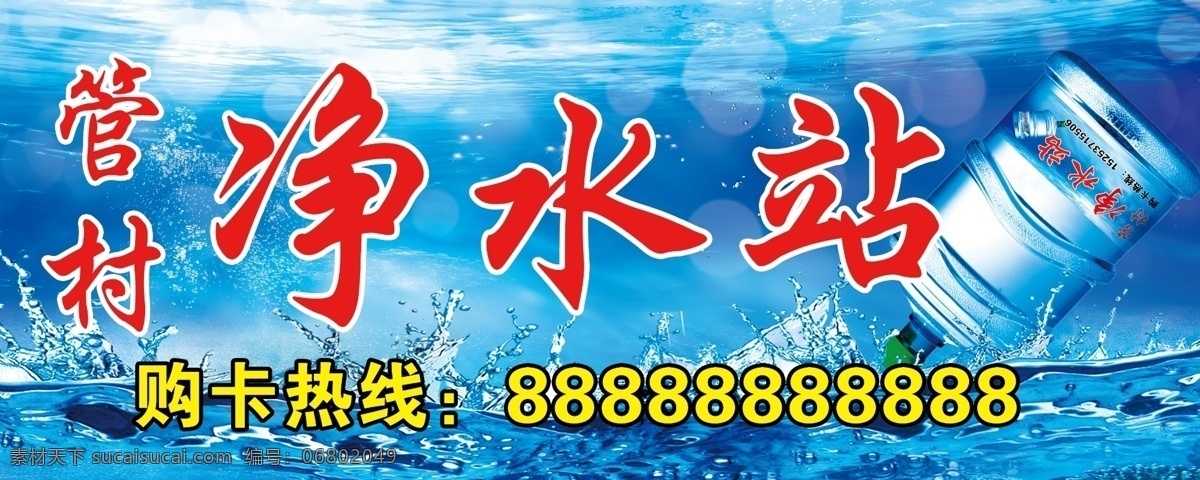 純凈水桶貼 純凈水 水桶貼 凈水站 夏天 喝水 水資源 飲用水 清涼 凈水器 飲水機 分層