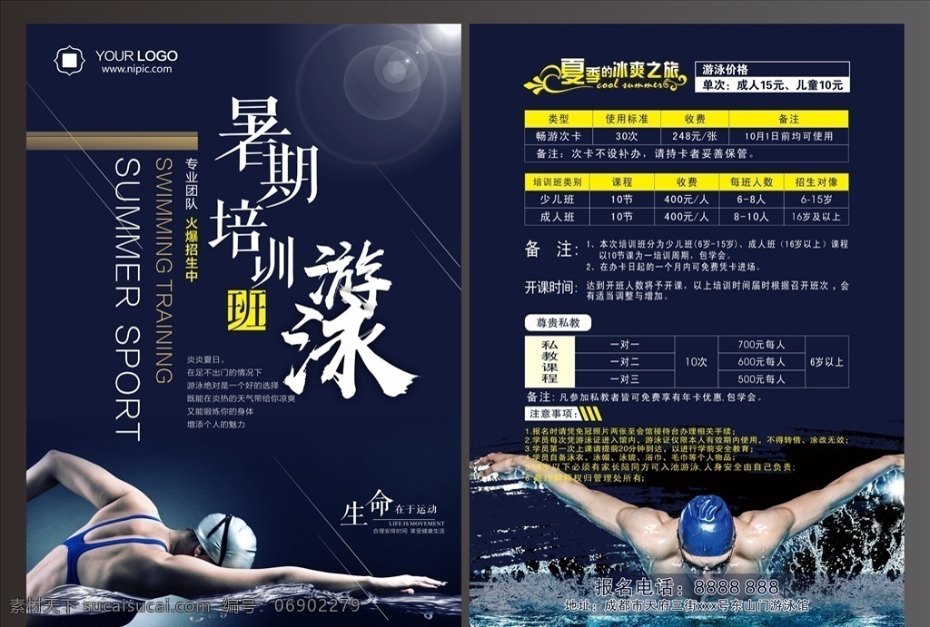 游泳宣傳單 游泳館 游泳教學(xué)班 游泳卡通 游泳館海報(bào) 游泳招貼 少兒游泳培訓(xùn) 游泳展架 游泳文化 游泳易拉寶 展架 x展架 游泳宣傳欄 游泳傳單 游泳單頁 游泳dm 游泳池 游泳培訓(xùn)班 游泳訓(xùn)練 室內(nèi)游 泳 美女 游泳人物 少兒游泳 兒童游泳 夏季游泳訓(xùn)練 游泳健身 游泳招生 教育培訓(xùn) dm宣傳單