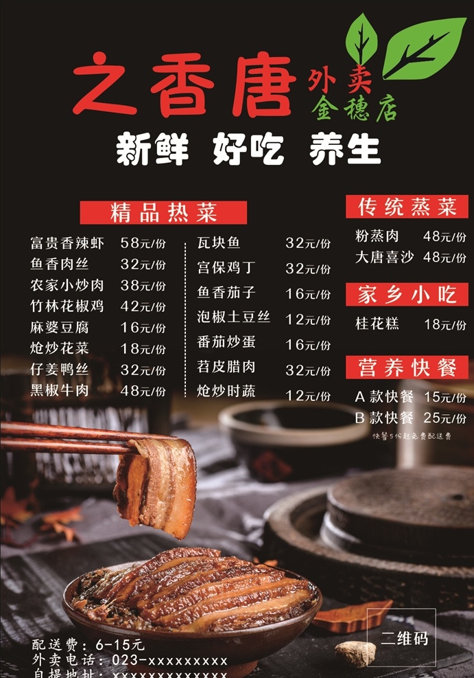 中餐 菜单 点菜单 养生 烧白