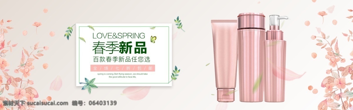 化妝品 banner 護(hù)膚品 面膜 海報(bào) 單色 大氣 花紋 背景 洗 化 用品 廣告 大圖 淘寶 天貓 京東