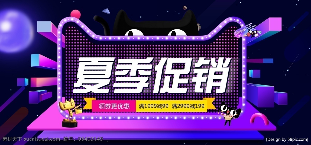 夏季 促銷活動(dòng) 海報(bào) 家電 banner 天貓 促銷 幾何 數(shù)碼 電商 京東 淘寶 服飾 大型 活動(dòng) 網(wǎng)格 微立體
