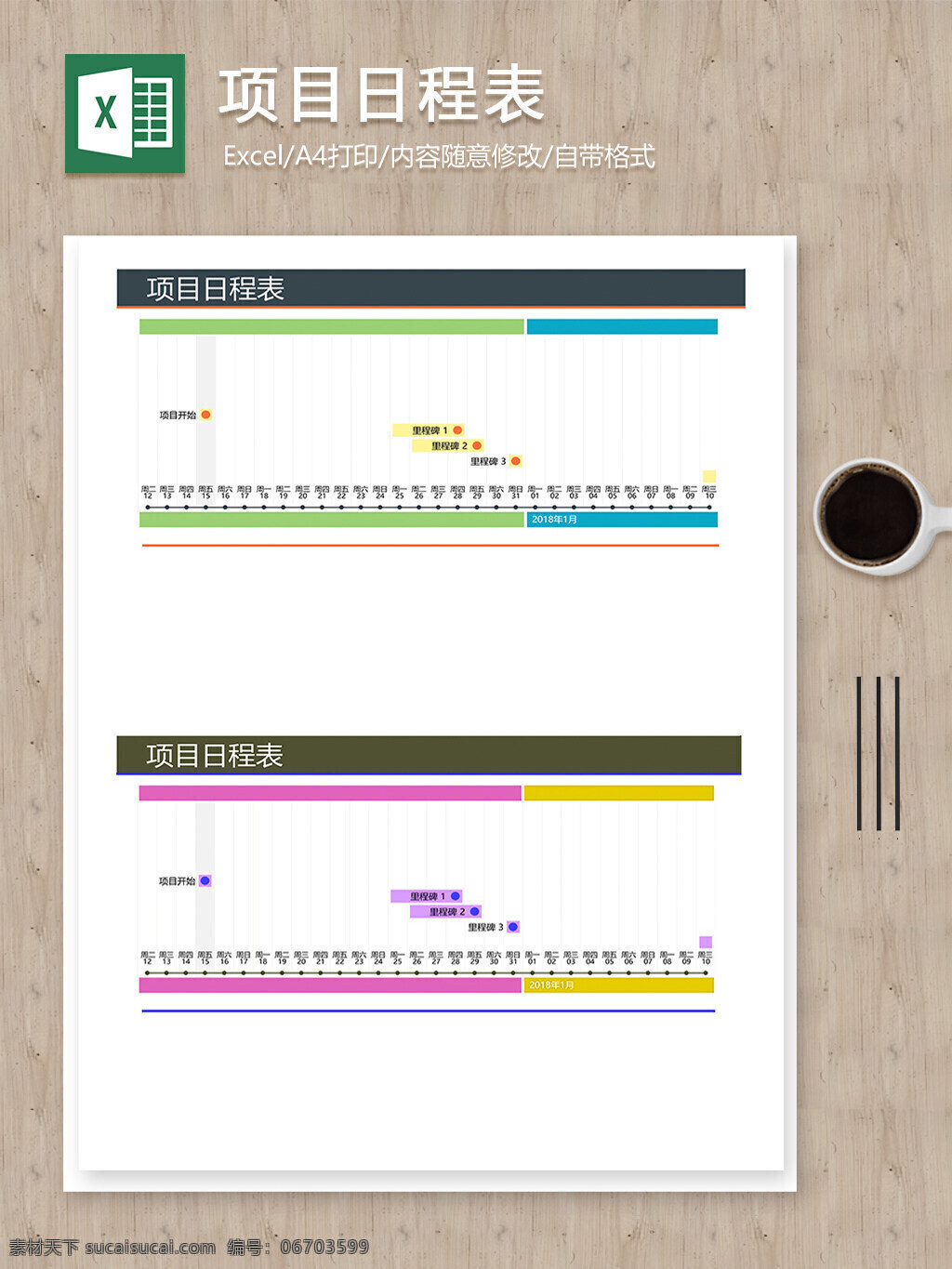 项目 会议日程 时刻表 流程 记录 提醒 excel 表格 报表 表格模板 表格设计 工作日程表 日程表 日程表格 项目日程表