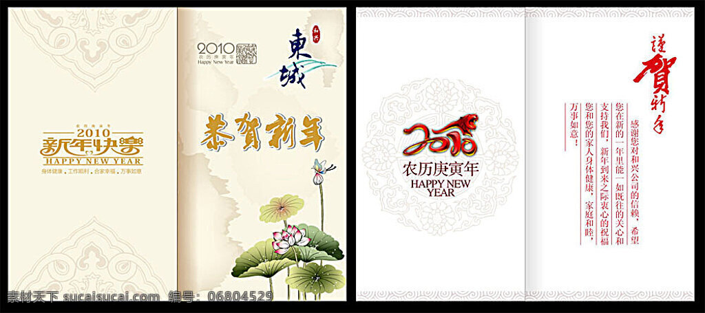 賀卡 賀卡模板 賀卡設(shè)計(jì) 2010 年 荷花 農(nóng)歷庚寅年 底紋 新年納福 春節(jié)賀卡 賀年卡 新年賀卡 名片卡片 廣告設(shè)計(jì)模板 矢量素材 白色