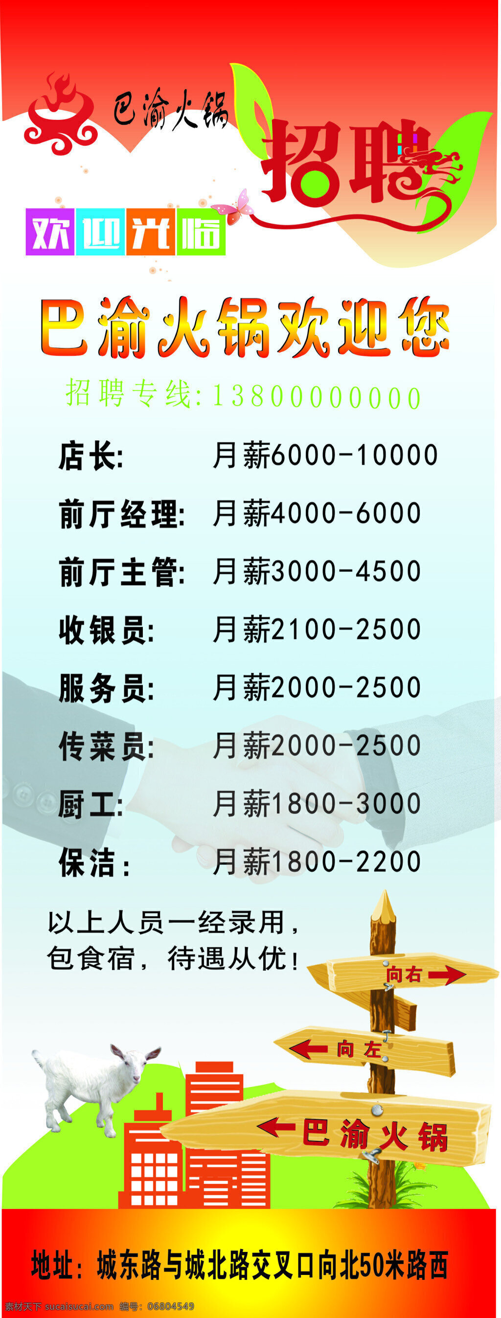火鍋 展架 招聘 白色