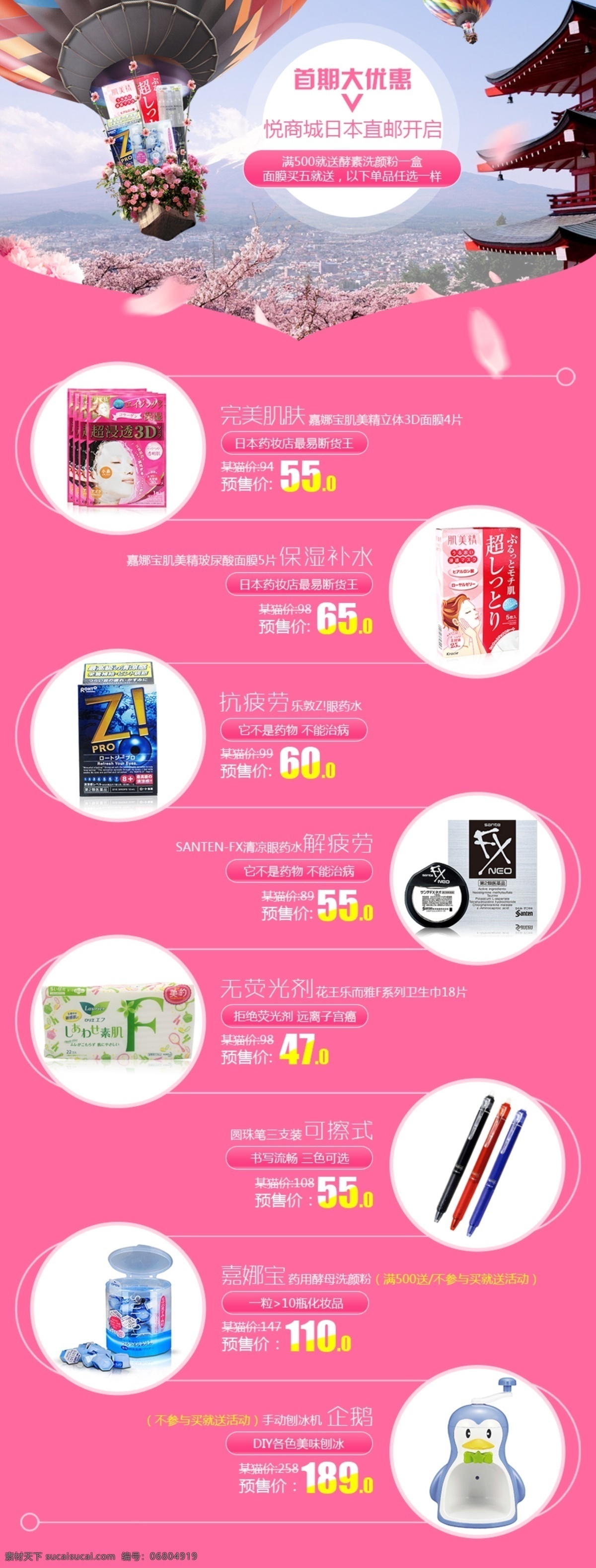 化妝品海報(bào) 面膜海報(bào) 日本直郵 面膜 眼藥水 衛(wèi)生巾 海報(bào) 降落傘 櫻花 粉色