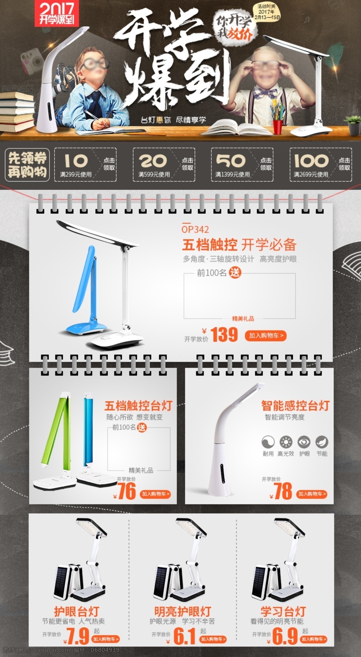 黑板報(bào) 天貓 淘寶 開學(xué) 詳情 頁 關(guān)聯(lián) 分層 模板 關(guān)聯(lián)營(yíng)銷 海報(bào) 滿減 淘寶矢量素材 詳情關(guān)聯(lián) 關(guān)聯(lián)推薦 買送 兒童 學(xué)生 綠色 黑板