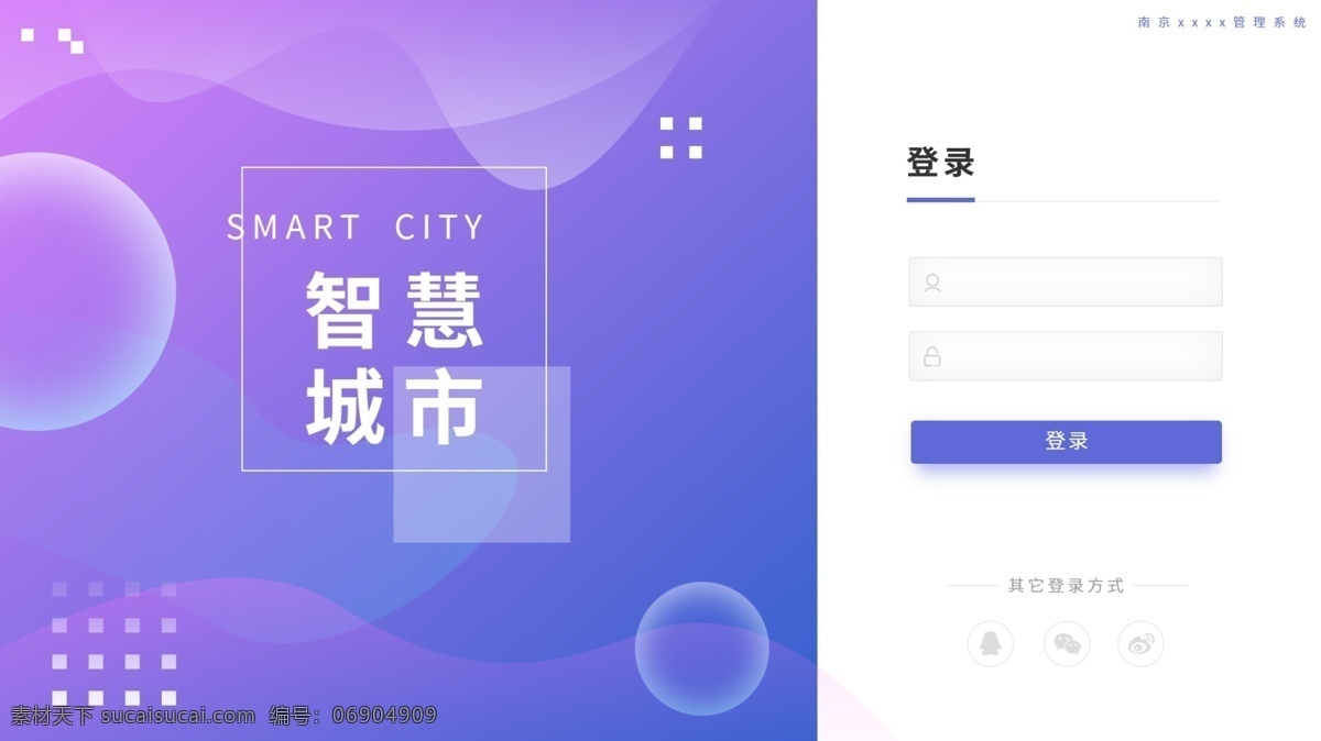 登錄界面 登錄 登錄圖 智慧城市 登錄畫面 分層