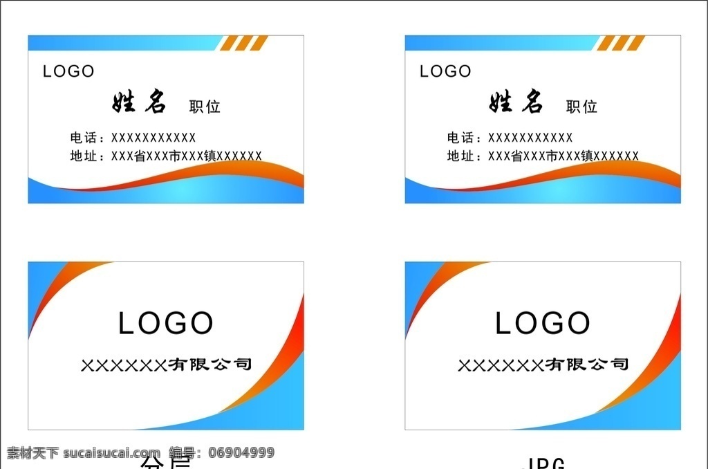 簡(jiǎn)潔名片 名片 商務(wù)名片 創(chuàng)意名片 商業(yè)名片 公司名片 現(xiàn)代名片 經(jīng)理名片 卡片 企業(yè)名片 高檔名片 簡(jiǎn)約名片 白底名片 橙藍(lán)色名片 名片背景 名片模板 名片素材