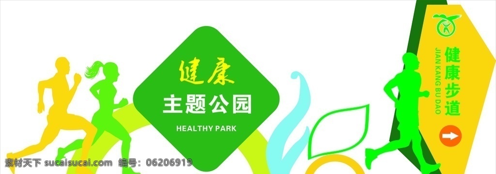 健康主题公园 主题公园 健康跑道 健身公园 标识牌 公园标识牌 跑道 运动 运动元素 健康公园 运动标志 健身标志 室外广告设计