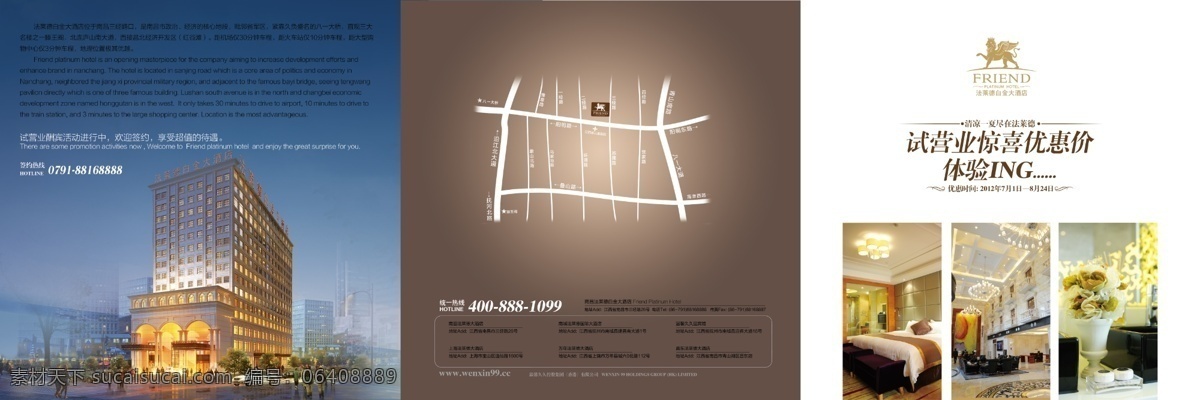 星級(jí)酒店 優(yōu)惠 宣傳 酒店優(yōu)惠 宣傳冊(cè) 開業(yè)優(yōu)惠宣傳 建筑 室內(nèi)圖片 戶型圖 dm宣傳單 廣告設(shè)計(jì)模板 源文件