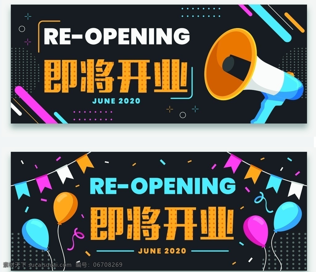 即將開業(yè)圖片 即將開業(yè) 開業(yè)宣傳 開放宣傳 重新開放 盛大開業(yè) 黑色底 插畫 氣球