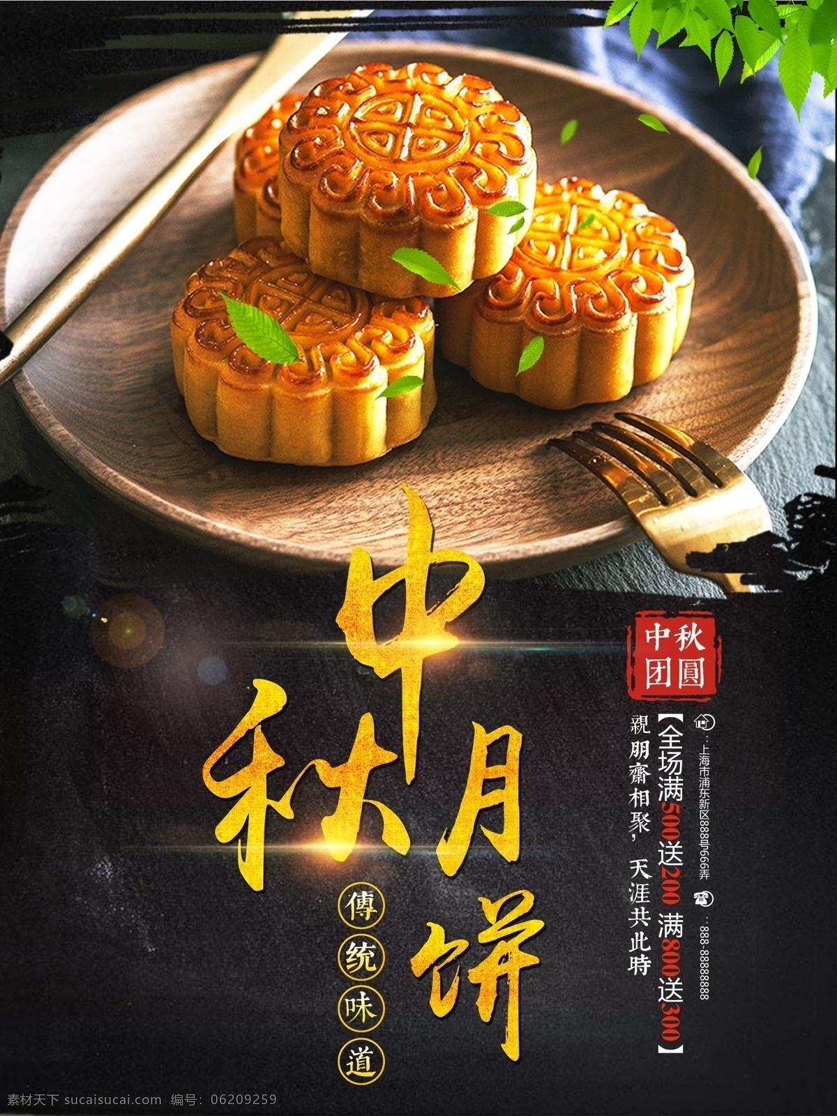 黑 金色 大氣 中秋節(jié) 月餅 店鋪 節(jié)日 促銷 海報 黑金色 中秋季 店鋪促銷 美味月餅 中秋團圓 月餅促銷 傳統(tǒng)味道 用料精選 美味可口 中秋佳節(jié) 合家團圓 月餅促銷海報