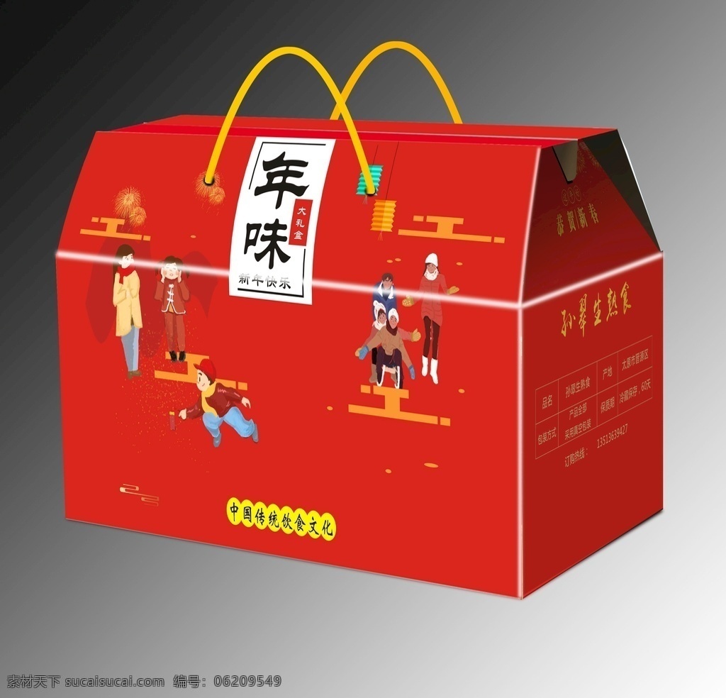 年味 礼盒 屋顶 箱 平面图 年味礼盒包装 年货通用设计 年味人物插画 年货屋顶箱 熟食通用礼盒 包装设计