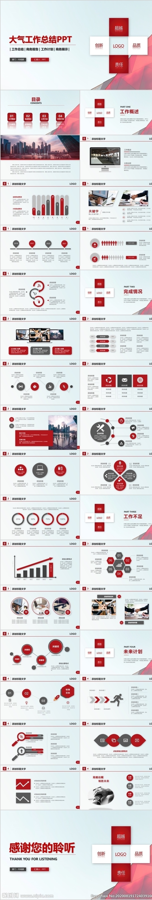 工作总结 计划 模板 商业ppt 简历ppt 发布会ppt 项目介绍 营销方案 营销计划 项目策划 方案策划 工作汇报 年终总结 创业方案 工作报告 总结汇报 创业融资 文案策划 项目洽谈 策划方案 项目汇报 年终报告 答辩 招商 招标 年度总结 工作计划 述职报告 个人简历 企业文化 职业规划 杂志风 欧美风 精美ppt 多媒体 计划总结 pptx
