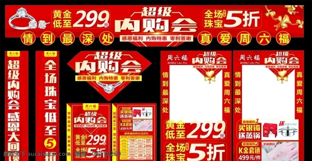 珠寶特賣 品牌 內(nèi) 購 會 品牌內(nèi)購會 特賣 特價 福利 品牌內(nèi)購 促銷 大促銷 促銷活動 集團(tuán)內(nèi)購會 員工福利 超級內(nèi)購惠 內(nèi)購惠 內(nèi)購會 超級內(nèi)購會 企業(yè)內(nèi)購會 促銷海報 公司內(nèi)購會 內(nèi)購會促銷 內(nèi)購會海報 員工內(nèi)購會 員工內(nèi)購惠 商場內(nèi)購會 商城內(nèi)購會 工廠直銷 超市內(nèi)購會 宣傳單 單頁