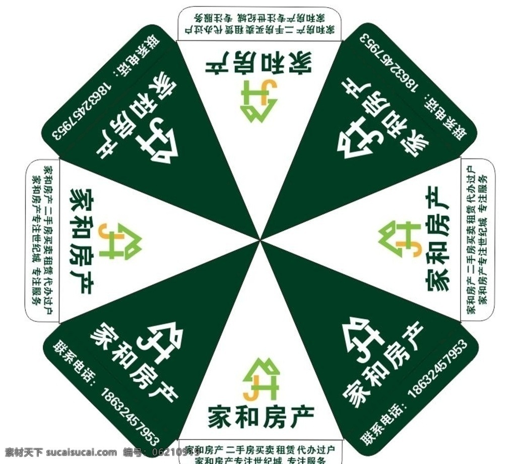 遮陽傘 家和房產(chǎn) 家 房產(chǎn) logo 綠白相間 大傘