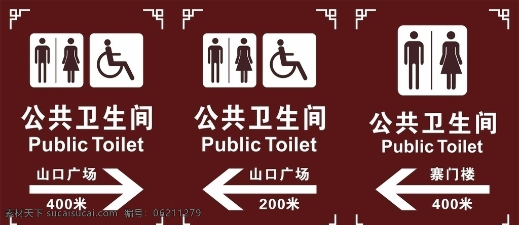 公共卫生间 公共厕所 男女厕所标志 卫生间指示牌 男女卫生间