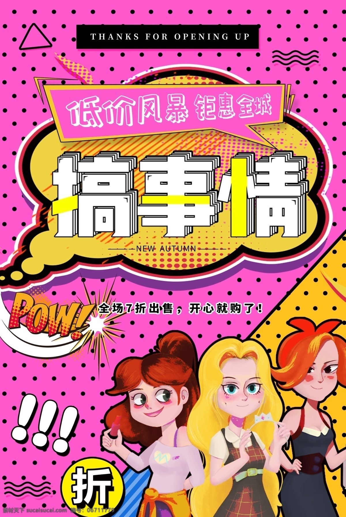 搞事情海報 搞事情展架 這次來大的 活動海報 搞事情大促銷 搞事情活動 搞事情促銷 賠本清倉 低價搶購 清倉 促銷海報 促銷展架 夏天促銷 超市促銷 店鋪促銷 打折 搞事情來大的 活動廣告 活動展架 促銷宣傳 促銷讓利 促銷活動 團購活動 促銷宣傳單 新品促銷 優(yōu)惠海報 優(yōu)惠展架