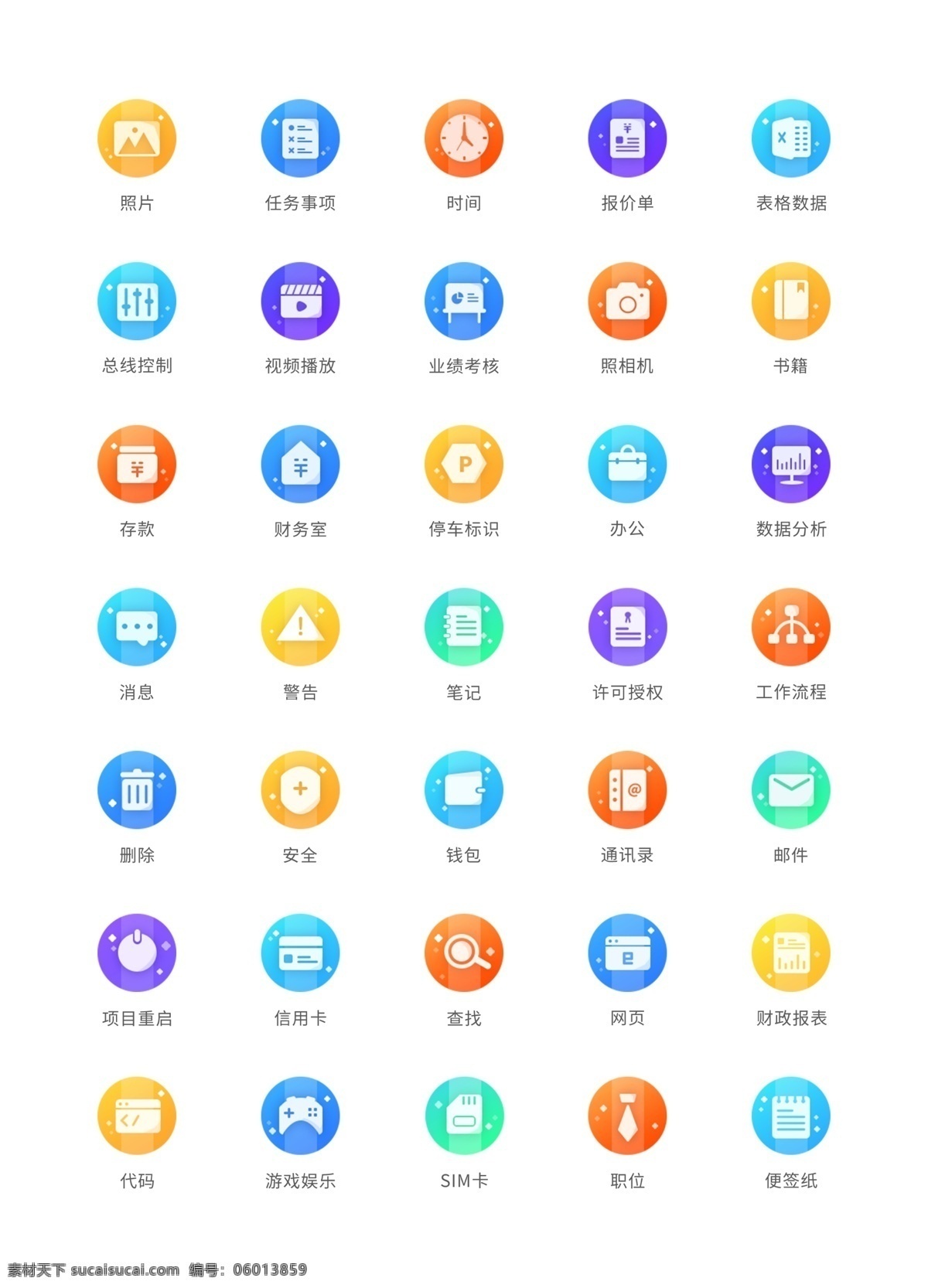 彩色 渐变 商务 icon 商务icon 渐变icon 办公icon 糖果 色 流体 渐变图标 图标