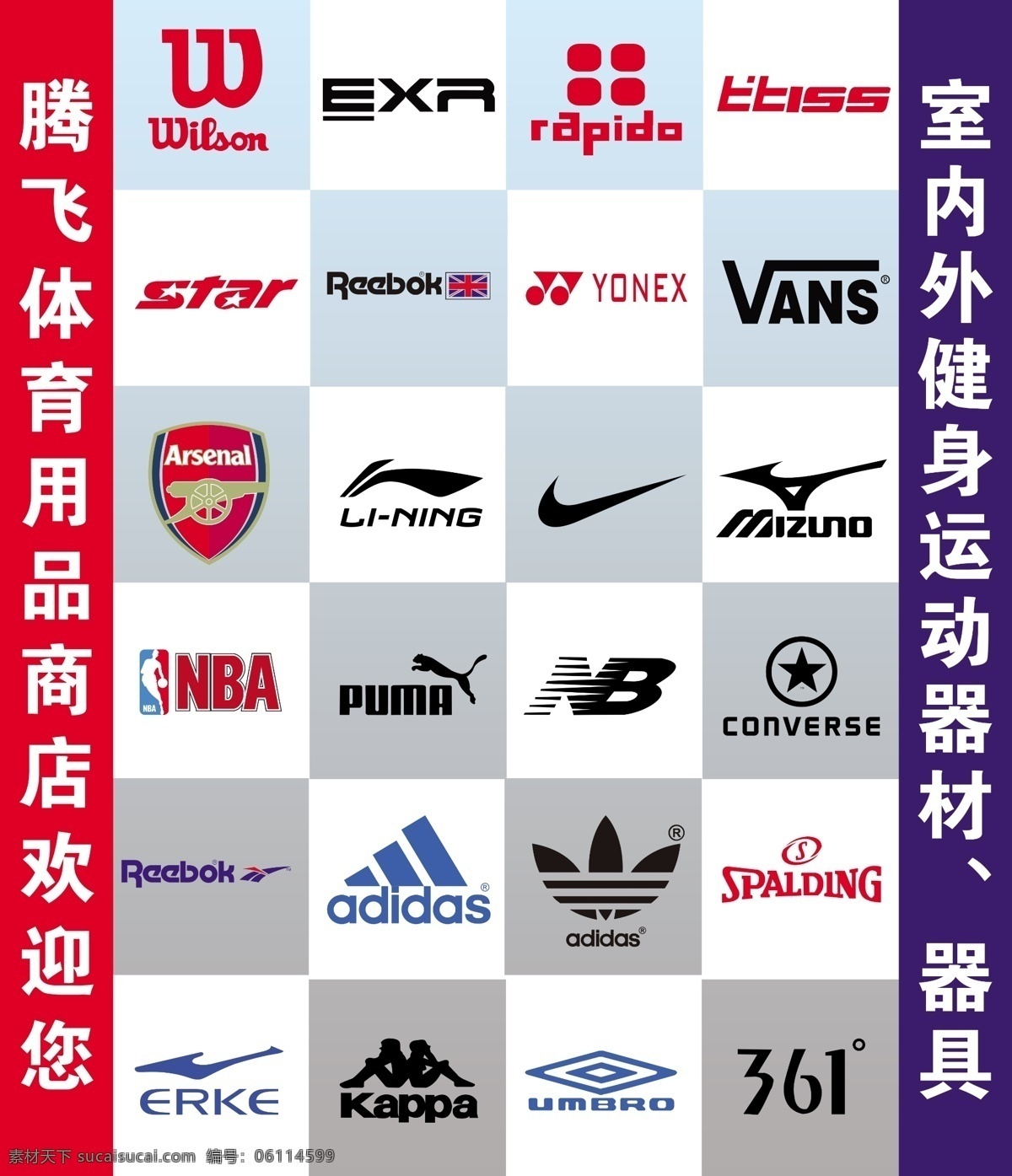 体育用品 商店 品牌 墙 品牌墙 运动品牌 运动用品 logo 运动 背景
