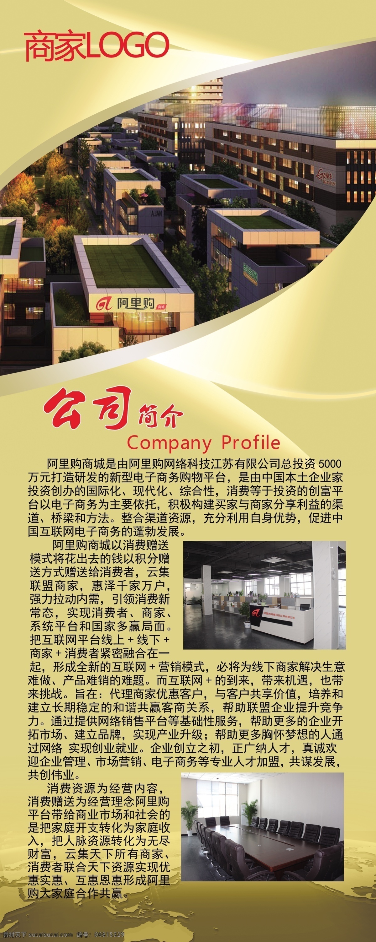 企業(yè)簡介展架 企業(yè)背景 企業(yè)簡介內(nèi)頁 畫冊企業(yè)簡介 企業(yè)簡介 集團(tuán)企業(yè)簡介 工廠企業(yè)簡介 科技企業(yè)簡介 企業(yè)簡介下載 企業(yè)簡介模板 企業(yè)簡介背景 企業(yè)簡介文化 企業(yè)簡介設(shè)計(jì) 企業(yè)簡介素材 展板背景 企業(yè)畫冊 企業(yè)文化 展板模板 展架 黃色 漸變 紅色 logo