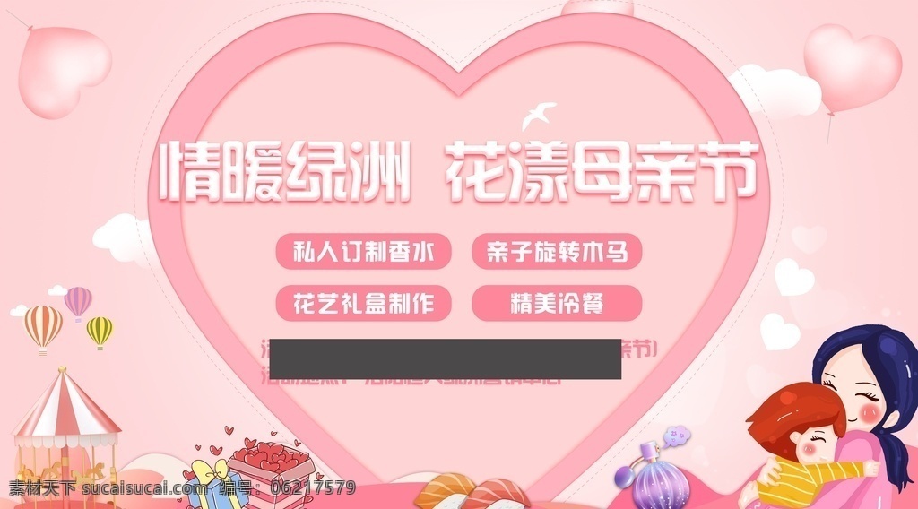 母親節(jié)活動(dòng) 母親節(jié) 母親節(jié)快樂 約惠母親節(jié) 愛在母親節(jié) 感恩母親節(jié) 母親節(jié)促銷 母親節(jié)漫畫 母親節(jié)背景 母親 母親節(jié)展架 母親節(jié)宣傳單 母親節(jié)感恩 母親節(jié)來了 母子插畫 母親節(jié)展板 母親節(jié)賀卡 母親節(jié)海報(bào) 母親節(jié)禮物 母親節(jié)素材 母親節(jié)廣告 假日 母親節(jié)dm單 感恩母愛 感懷母恩 母親節(jié)主圖 地產(chǎn)