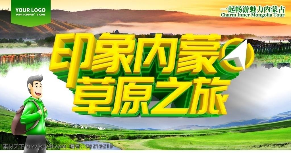 內(nèi)蒙古印象 內(nèi)蒙古旅游 內(nèi)蒙古海報(bào) 內(nèi)蒙古建筑 內(nèi)蒙古文化 內(nèi)蒙古包旅游 內(nèi)蒙古草原 內(nèi)蒙古風(fēng)俗 內(nèi)蒙古美食 內(nèi)蒙古風(fēng)景 內(nèi)蒙古包頭 內(nèi)蒙古城市 內(nèi)蒙古小吃 內(nèi)蒙古旅游玩 內(nèi)蒙古 內(nèi)蒙古特產(chǎn) 旅游風(fēng)光 內(nèi)蒙古風(fēng)光 內(nèi)蒙古草地 旅游海報(bào) 內(nèi)蒙古民族 內(nèi)蒙古背景 內(nèi)蒙古旅游圖 內(nèi)蒙古旅游畫 魅力內(nèi)蒙古