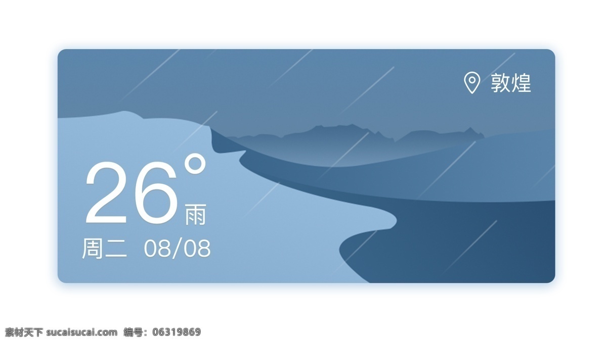 手繪 扁平 天氣 插件 雨天 簡(jiǎn)約 插畫 天氣插件 手繪天氣 插件手繪