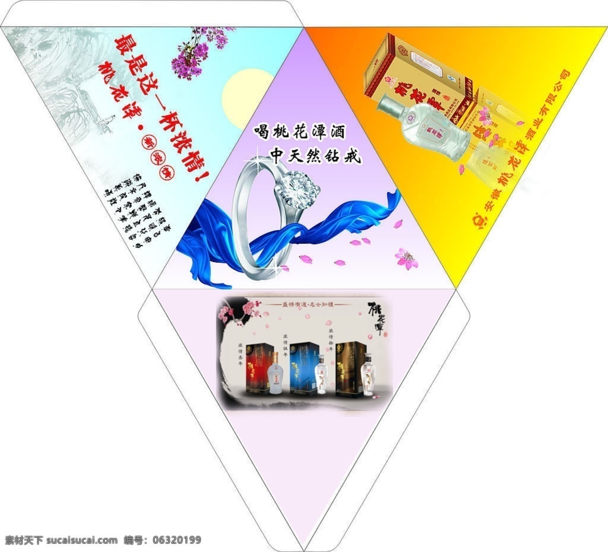 桃花 潭 酒 桃花潭酒 包裝廣告 原創(chuàng)作品 psd源文件 文件 源文件