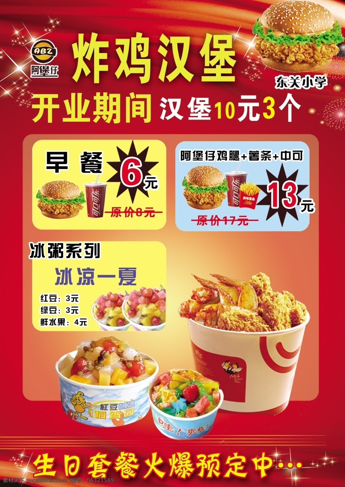 炸雞漢堡海板 漢堡 紅色背景 彩頁 星光 生日套餐 廣告設(shè)計(jì)模板 源文件