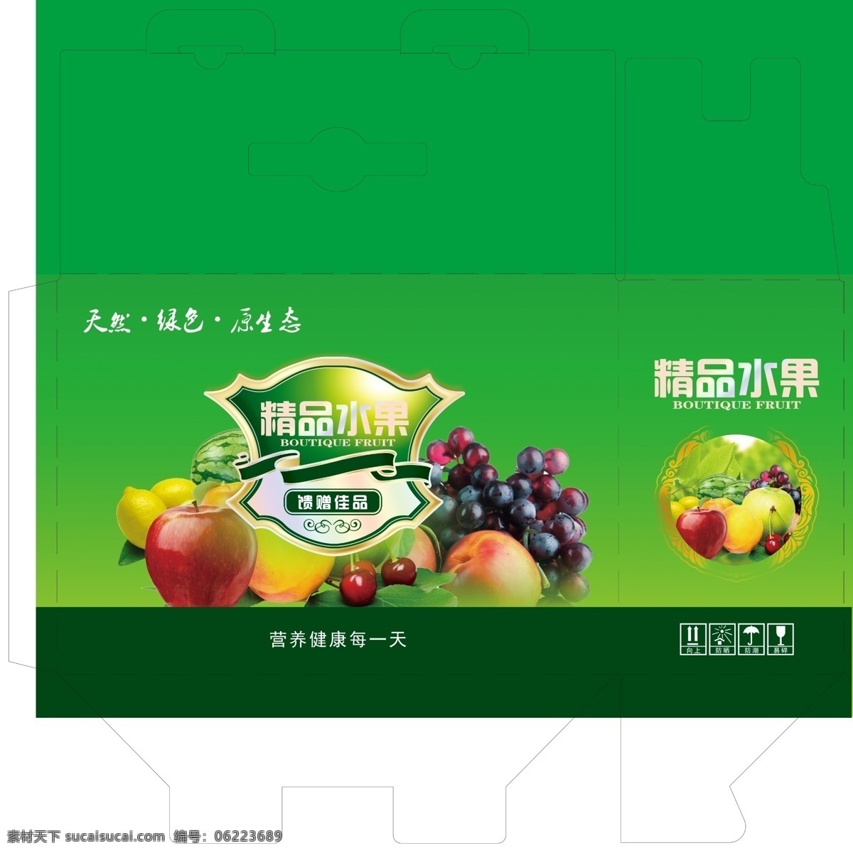 精品 水溫 平面 展開(kāi) 圖 水果包裝 水果禮盒 水果盒 水果彩箱 雜果外箱 雜果紙箱 水果中轉(zhuǎn)箱 新鮮水果 新鮮水果包裝 果蔬包裝 果蔬禮盒 果蔬脆片 葡萄包裝 梨包裝 蘋(píng)果包裝 桃包裝 西 瓜包裝 櫻桃包裝 水果紙盒 水果廣告 水果海報(bào) 水果宣傳單 鮮果包裝 鮮果禮盒 禮盒設(shè)計(jì) 食品包裝 通用包裝 水果組合 精品水果 包裝設(shè)計(jì)