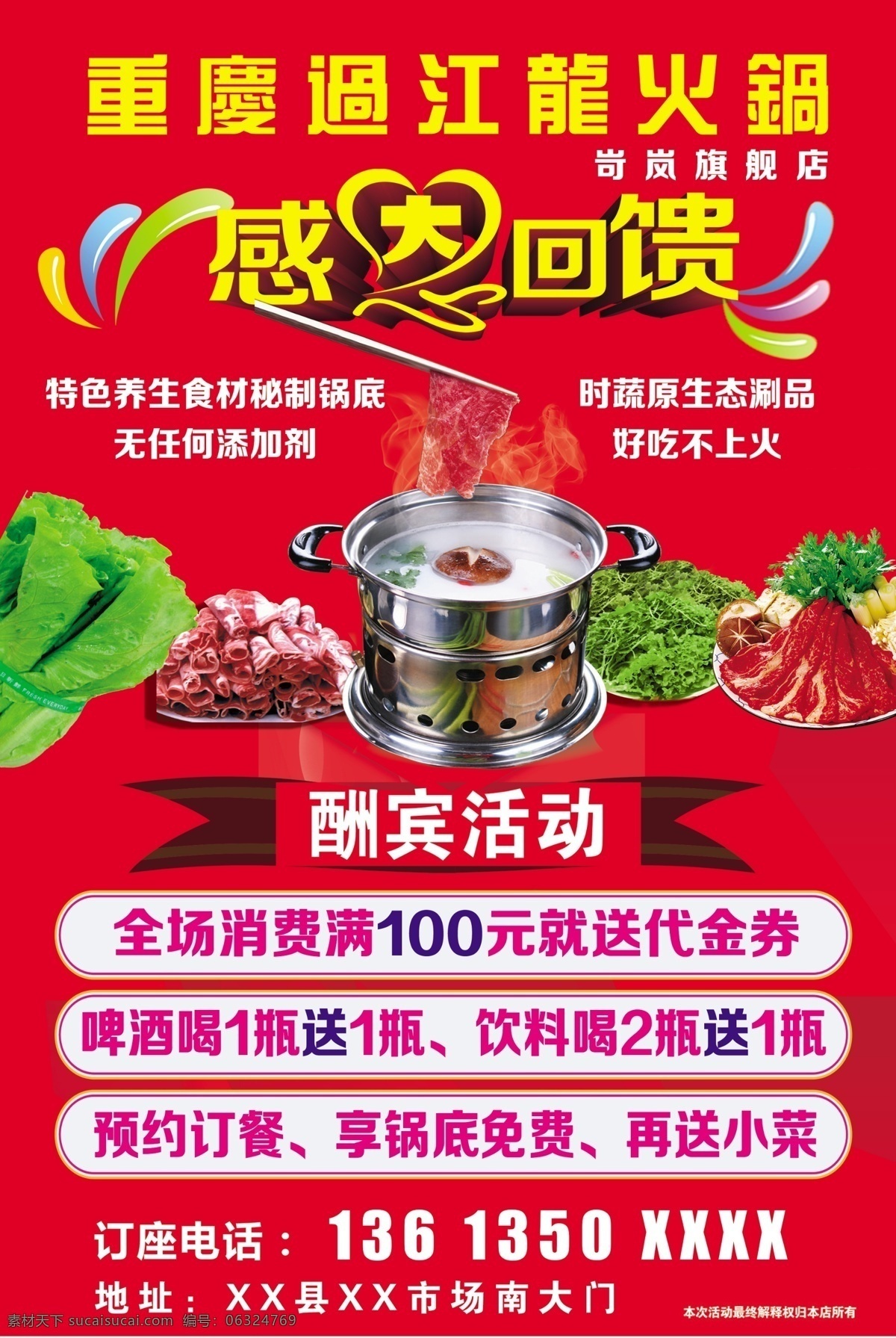 菜單 封面 烤肉 火鍋 涮鍋圖片 涮鍋 牛肉 價(jià)目表 菜譜 分層