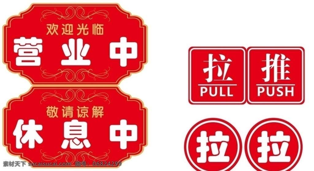 推拉 休息 中 營(yíng)業(yè) 吊牌 推 拉 休息中 營(yíng)業(yè)中 門(mén)牌 掛牌