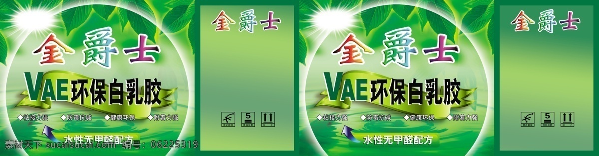 白鴿 包裝設(shè)計(jì) 大方 廣告設(shè)計(jì)模板 蝴蝶 環(huán)保 簡(jiǎn)單 健康 白乳膠 包裝 模板下載 抗菌凈味 自然 綠葉 葉子 漸變 水滴 飄逸 宣傳冊(cè) 天空 星星 飄帶 水波 水紋 泡泡 源文件 psd源文件