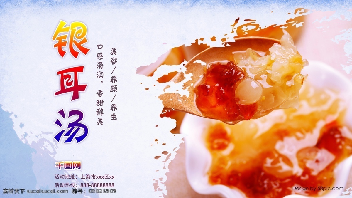水彩 風 桃膠 銀耳 湯 養(yǎng)生 美容養(yǎng)顏 美食 節(jié)日 展板 水彩風 銀耳湯 紅棗 枸杞 美容 養(yǎng)顏 節(jié)日展板
