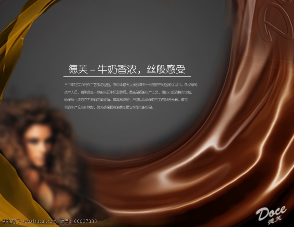 德芙促销海报 巧克力促销 具有丝滑感 背景图片 广告背景 黑色