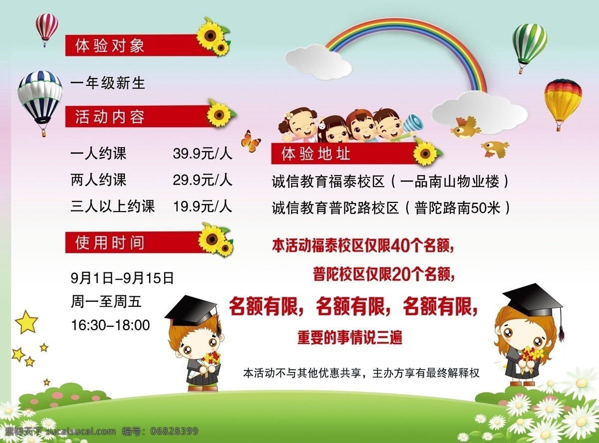 輔導(dǎo)班 周末輔導(dǎo)班 學(xué)習(xí)輔導(dǎo) 輔導(dǎo)班招生 補(bǔ)習(xí)班