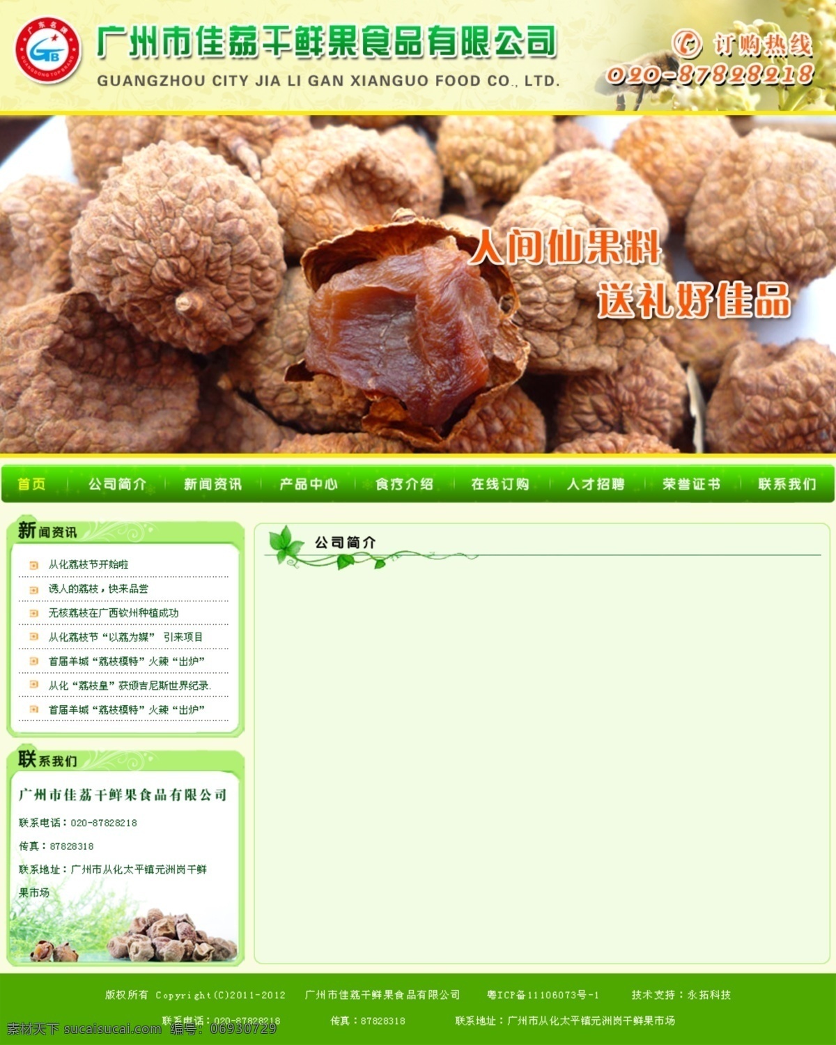 干果 網(wǎng)頁(yè)子頁(yè) 子頁(yè) 模板 白色