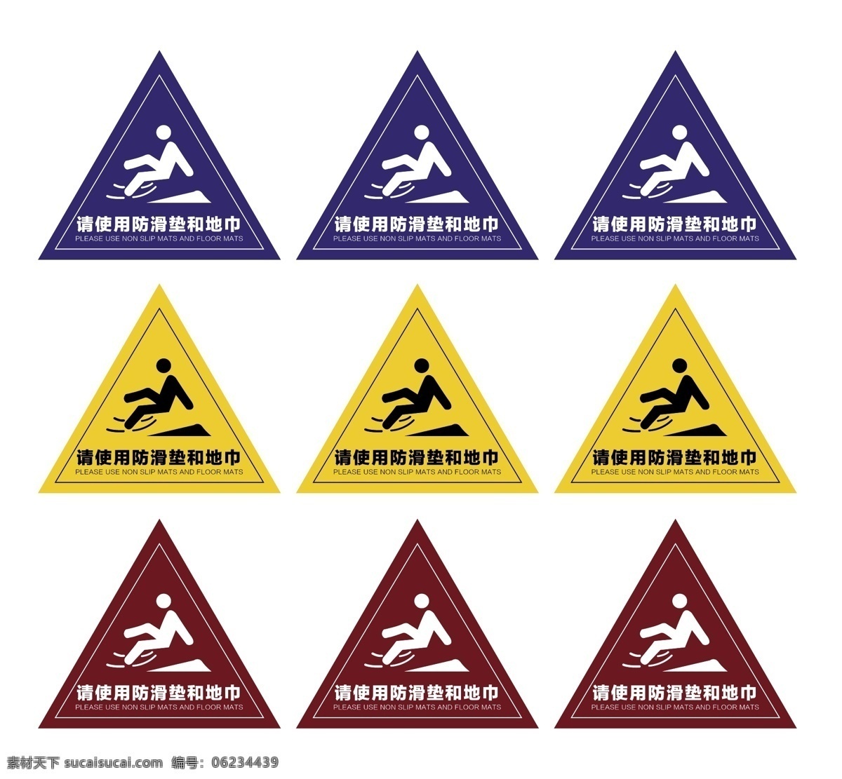 小心地滑图片 小心地滑标志 防滑 防滑标志 注意防滑 小心地滑 防滑贴 温馨提示 安全提示 车贴 滑倒 标识 标志 标志图标 公共标识标志
