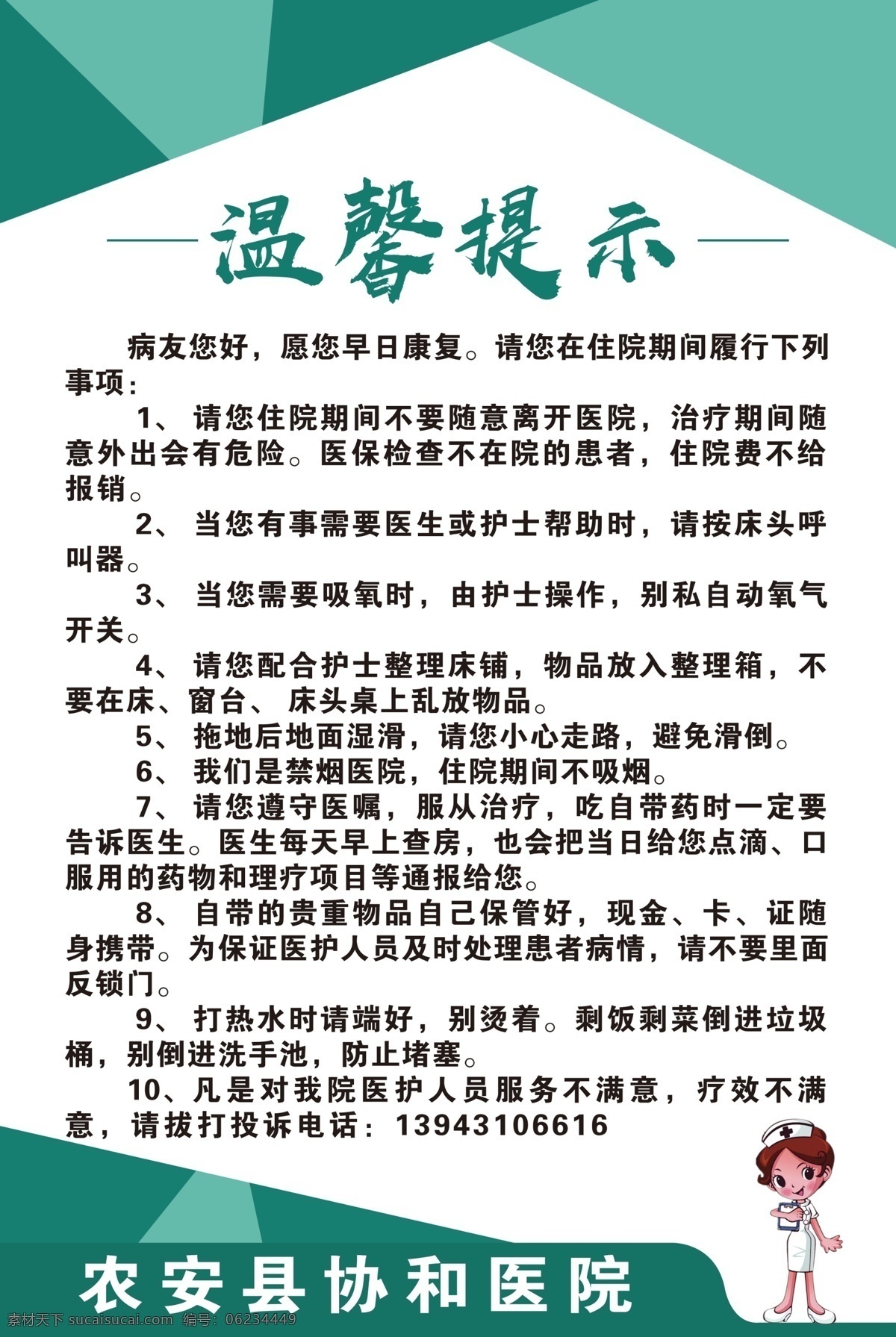 醫(yī)院圖片 醫(yī)院 醫(yī)院海報(bào) 醫(yī)院展板 醫(yī)院文化 醫(yī)院文化展板 醫(yī)院掛畫(huà) 醫(yī)院墻畫(huà) 醫(yī)院文化墻 醫(yī)院標(biāo)語(yǔ) 醫(yī)院文化墻畫(huà) 醫(yī)德醫(yī)風(fēng)展板 醫(yī)院文化標(biāo)語(yǔ) 醫(yī)院文化看板 醫(yī)院文化宣傳 醫(yī)院宣傳欄 醫(yī)院文化墻繪 醫(yī)院走廊展板 醫(yī)院墻繪 醫(yī)院圍擋 醫(yī)德醫(yī)風(fēng) 醫(yī)院掛圖 醫(yī)學(xué)文化 醫(yī)學(xué)背景 醫(yī)學(xué)掛畫(huà) 奉獻(xiàn) 博愛(ài) 全面健康 仁