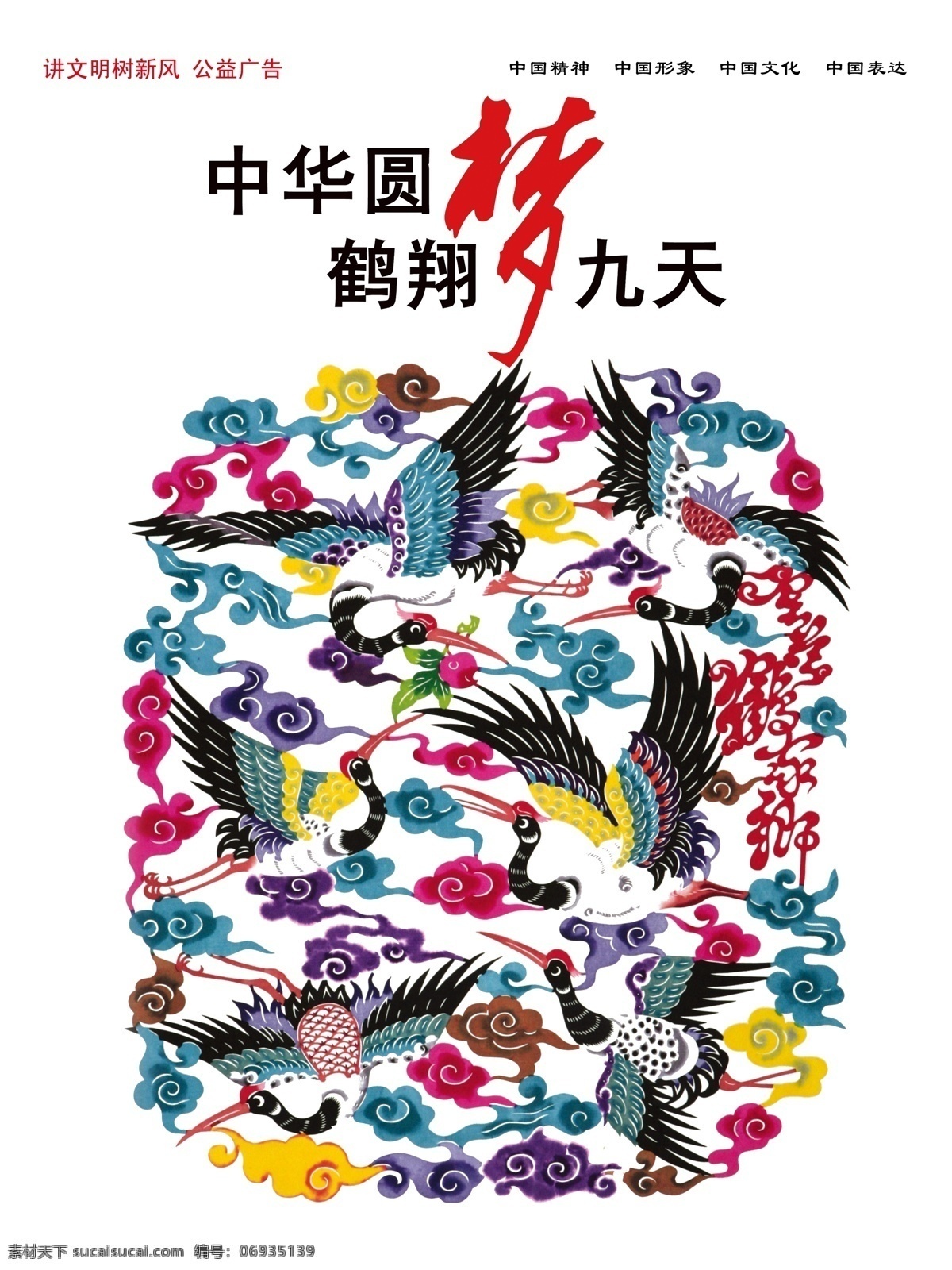 中國夢 公益廣告 施工廣告 樓梯廣告 電梯廣告 工地廣告 安全文明 文明廣告 創(chuàng)文明 創(chuàng)先進(jìn) 文明城市 中國廣告 公益文化 講文明 樹新風(fēng) 夢中國 中國精神 中國表達(dá) 中國文明 中國形象 廣告宣傳 文明展板 校園文化 文化藝術(shù) 傳統(tǒng)文化